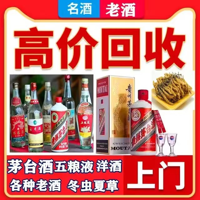 木里八十年茅台酒回收上门哪里回收(附近上门回收茅台酒）